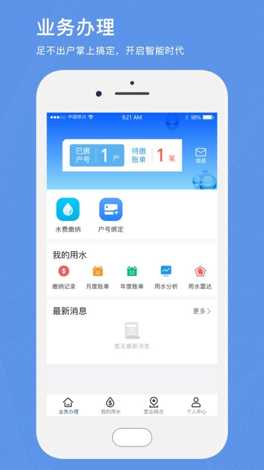 北京自來(lái)水a(chǎn)pp官方版 v1.10 安卓版 2
