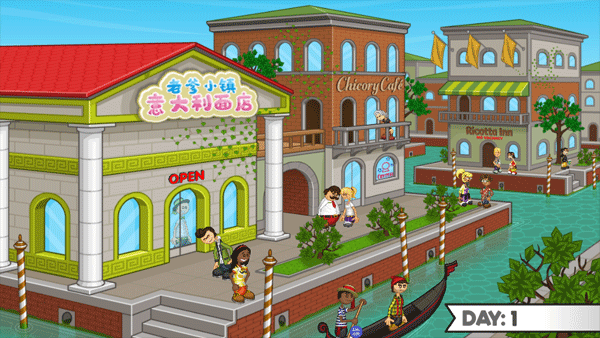老爹小鎮(zhèn)意大利面店無廣告 v1.3 1