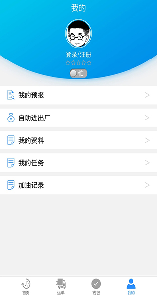 運(yùn)鋼好司機(jī)軟件 v8.1.1 安卓版 2
