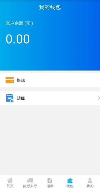 運(yùn)鋼好司機(jī)軟件 v8.1.1 安卓版 0