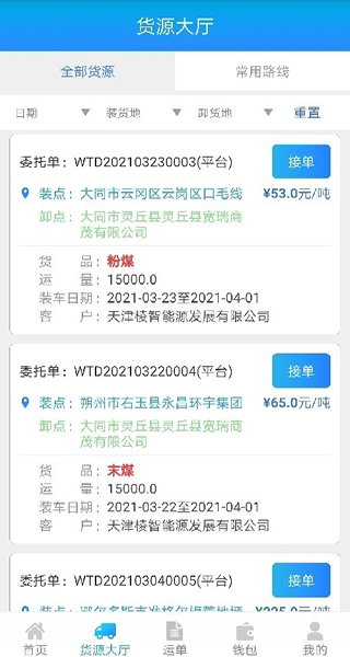 運(yùn)鋼好司機(jī)軟件 v8.1.1 安卓版 3