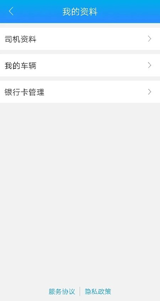 運(yùn)鋼好司機(jī)軟件 v8.1.1 安卓版 1