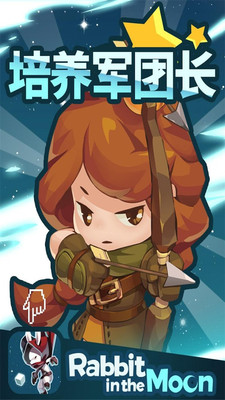 培養(yǎng)軍團長游戲 v1.1 安卓版 0