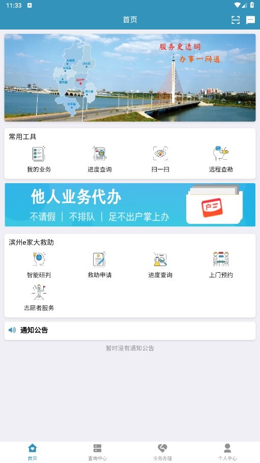 來濱辦手機(jī)app(濱州審批助手) v1.5.4 安卓版 1
