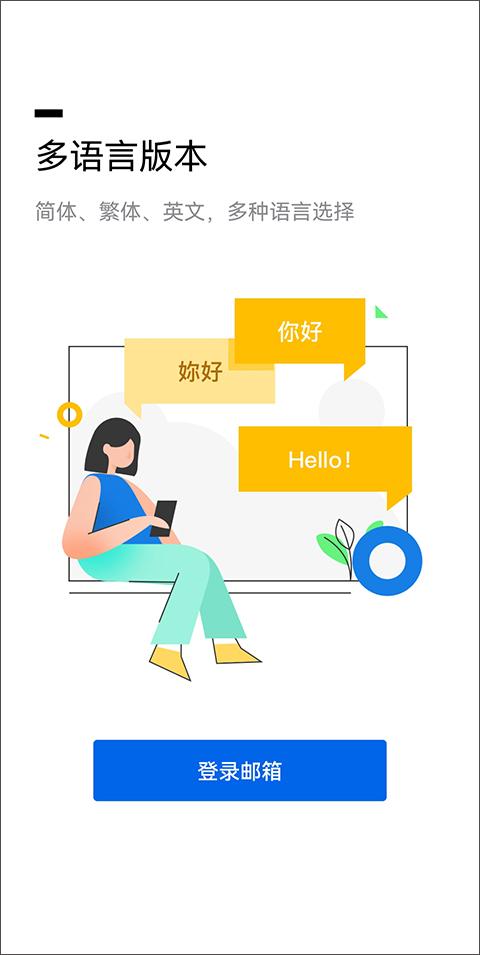 騰訊企業(yè)郵箱手機版app v7.0.5 官方安卓版 3