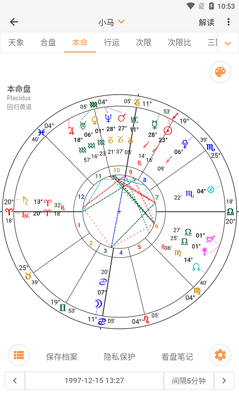 愛星盤在線查詢 v3.10.1 安卓版 2