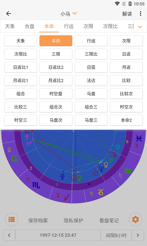 愛星盤在線查詢 v3.10.1 安卓版 1