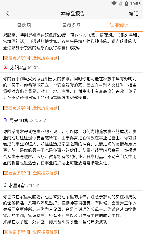 愛星盤在線查詢 v3.10.1 安卓版 3