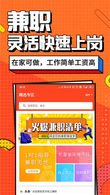 兼職醬 v4.2.3.0 0