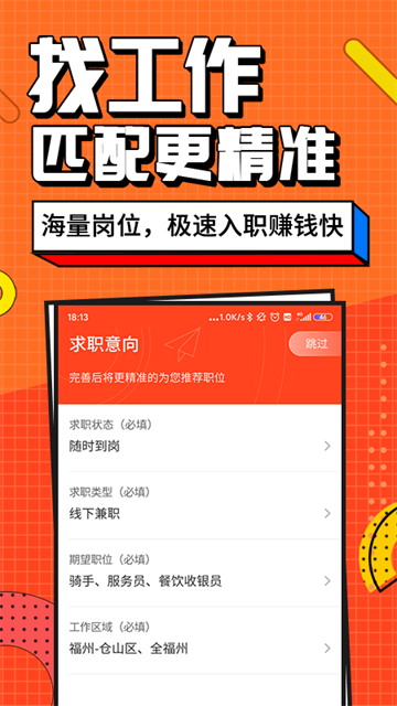 兼職醬 v4.2.3.0 2