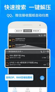 cad快速看圖免費(fèi)下載 v6.1.1 安卓版 4
