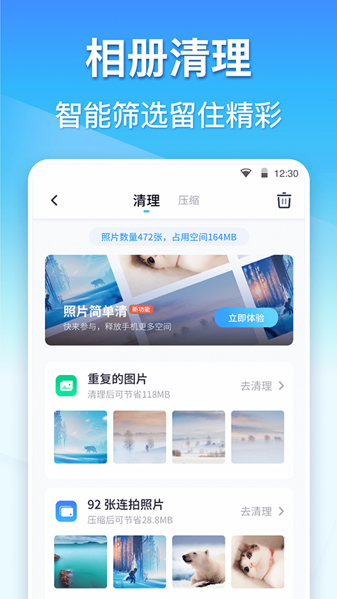 360清理大師一鍵清理免費安裝 v8.7.1 安卓版 0