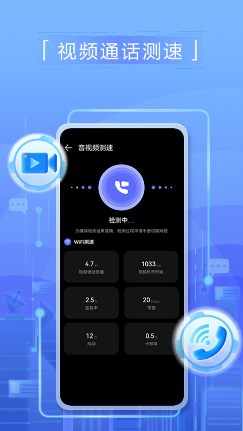 華為一鍵測速app v4.9.0.119安卓版 3