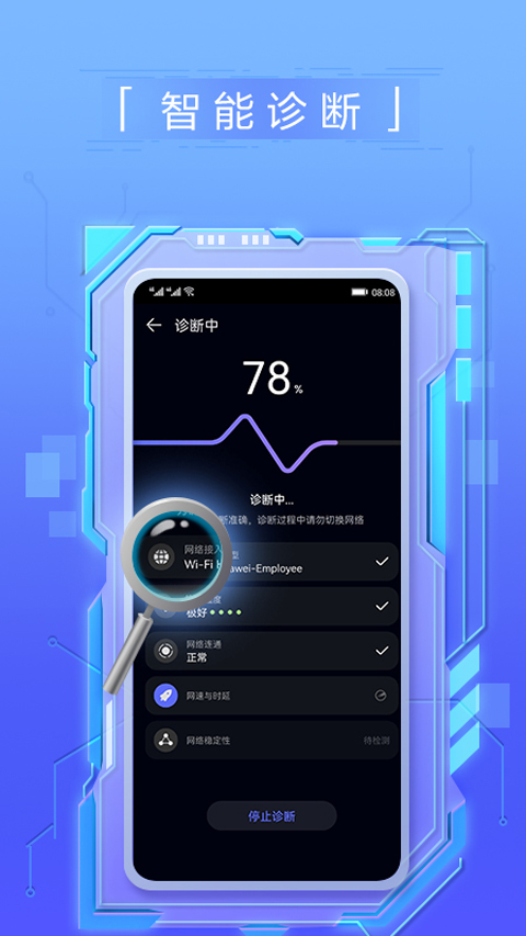 華為一鍵測速app v4.9.0.119安卓版 1