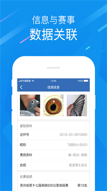 中國信鴿協(xié)會 v2.45.0 0