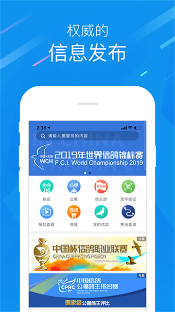 中國信鴿協(xié)會 v2.45.0 3