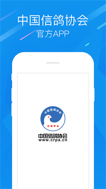 中國信鴿協(xié)會 v2.45.0 2