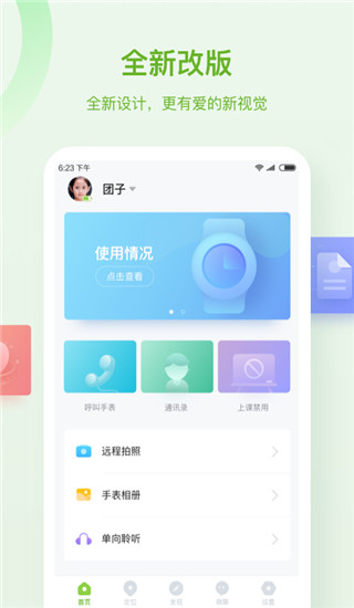 移動(dòng)手表和苗(移動(dòng)兒童手表) v2.0.8 安卓版 1