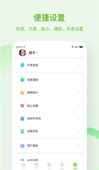 移動(dòng)手表和苗(移動(dòng)兒童手表) v2.0.8 安卓版 3