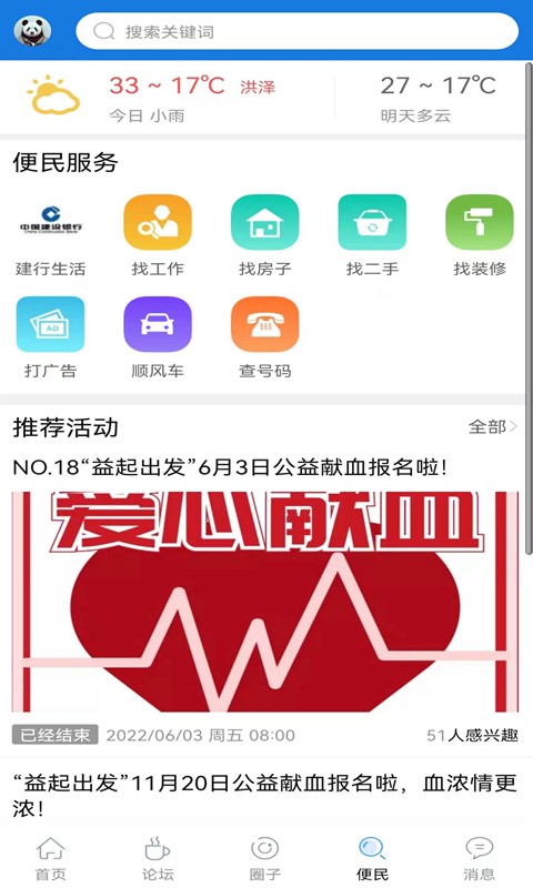 洪澤論壇手機(jī)版 v6.5.2 安卓版 0
