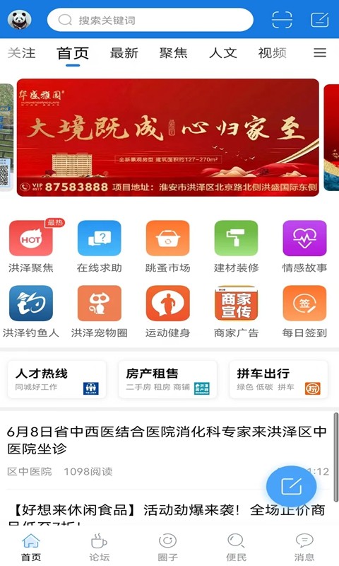 洪澤論壇手機(jī)版 v6.5.2 安卓版 2