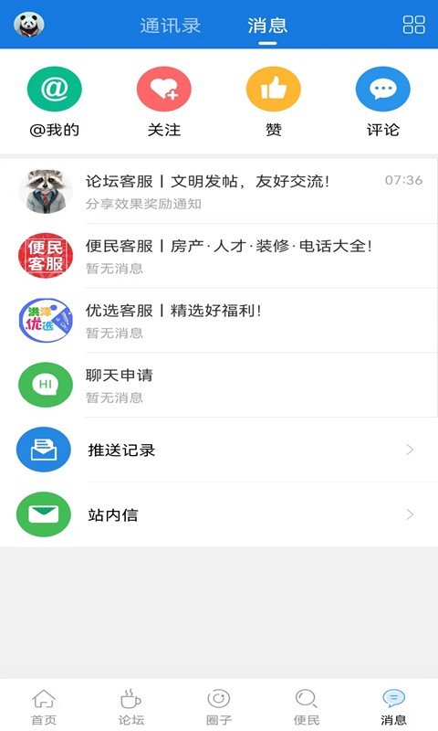 洪澤論壇手機(jī)版 v6.5.2 安卓版 1