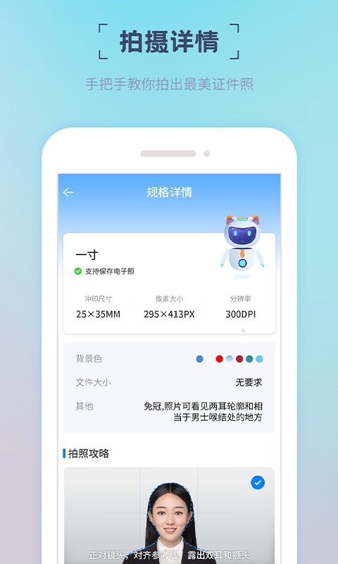 精美證件照制作手機(jī)版 v2.0.4安卓版 2
