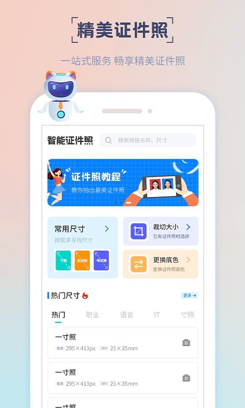 精美證件照制作手機(jī)版 v2.0.4安卓版 3