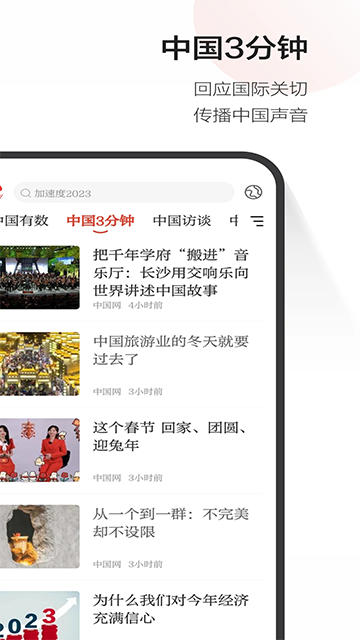 中國網(wǎng) v2.0.6 3
