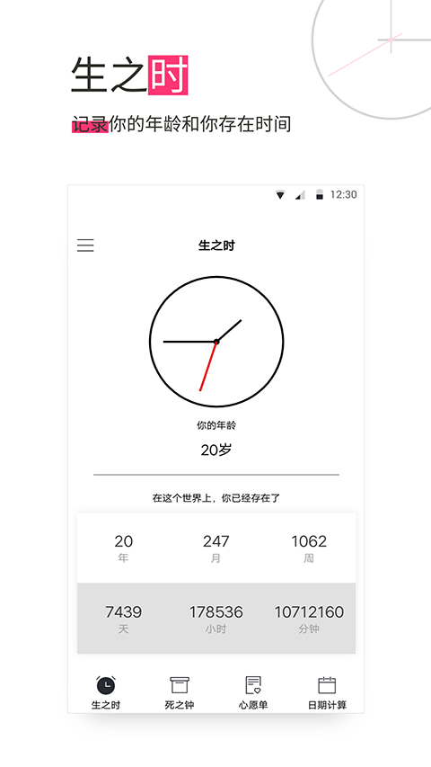 生命倒計(jì)時app v13.0.42 安卓版 0