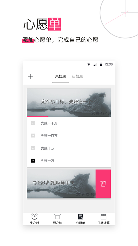 生命倒計(jì)時app v13.0.42 安卓版 3