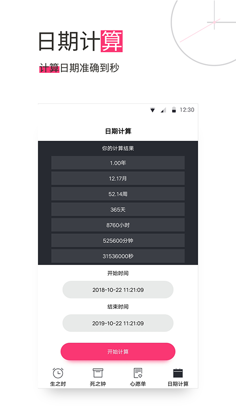 生命倒計(jì)時app v13.0.42 安卓版 2