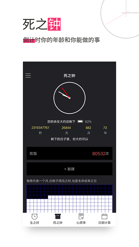 生命倒計(jì)時app v13.0.42 安卓版 1