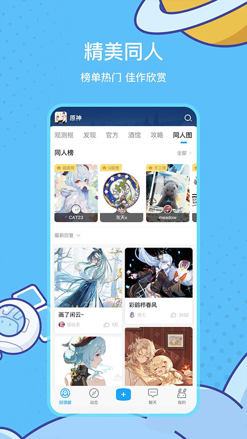 米游社官方正版 v2.93.1 安卓版 4