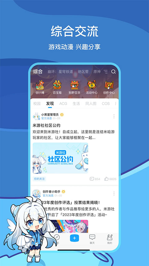米游社官方正版 v2.93.1 安卓版 0