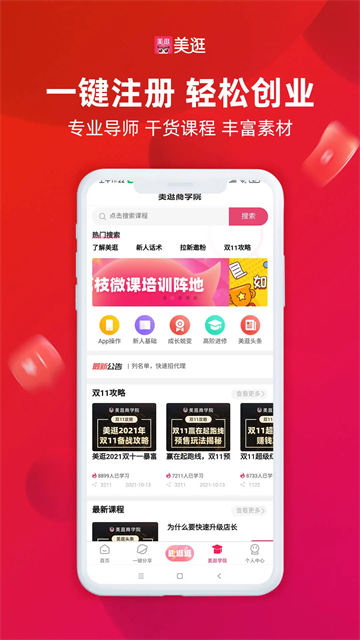 美逛 v5.1.0 1