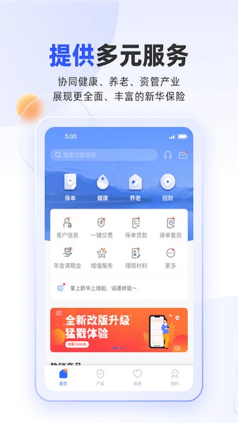手機(jī)版新華保險(xiǎn)app掌上新華客戶端 v6.1.36 官方安卓版 3