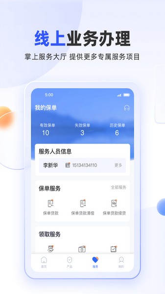 手機(jī)版新華保險(xiǎn)app掌上新華客戶端 v6.1.36 官方安卓版 1
