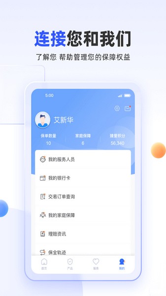 手機(jī)版新華保險(xiǎn)app掌上新華客戶端 v6.1.36 官方安卓版 0