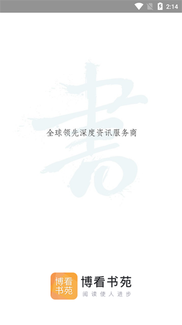 博看書苑app v8.9.9 2