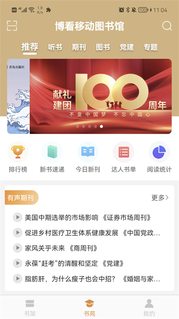 博看書苑app v8.9.9 1