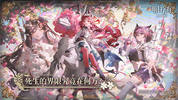 網(wǎng)易手游明日方舟 v2.6.41 安卓版 2