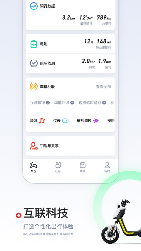 小牛電動app v5.13.6 安卓版 0