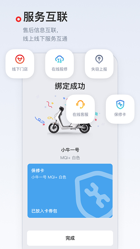 小牛電動app v5.13.6 安卓版 2