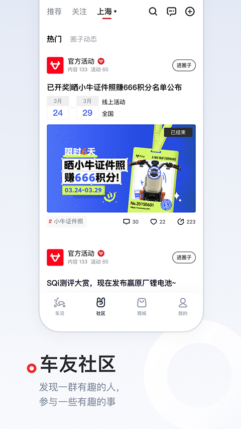 小牛電動app v5.13.6 安卓版 1