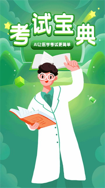 考試寶典免費(fèi) v9.153.0 1