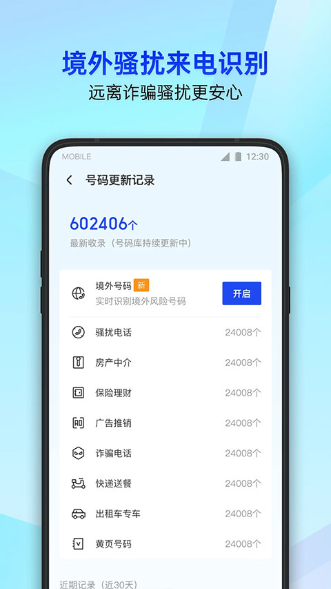 騰訊手機(jī)管家下載最新版 v16.1.33 安卓版 3