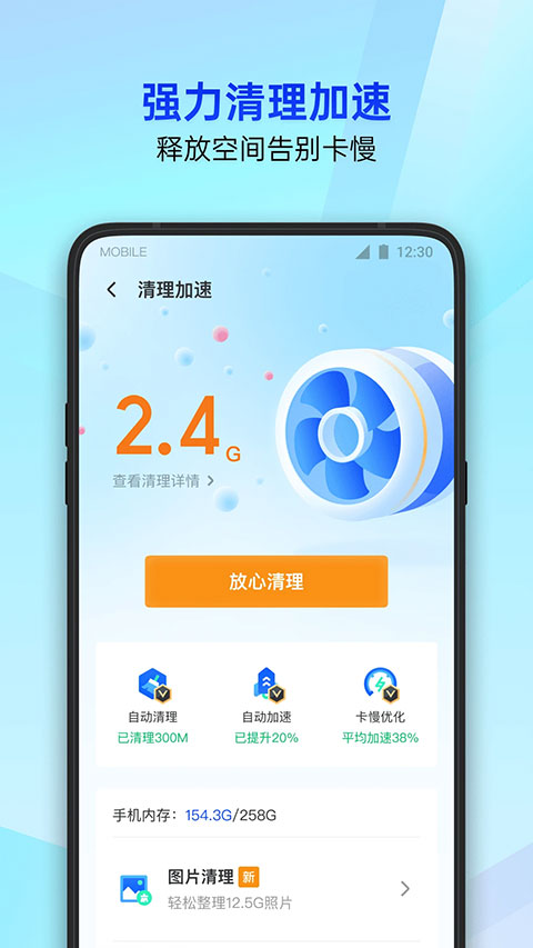 騰訊手機(jī)管家下載最新版 v16.1.33 安卓版 1