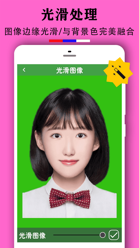 證件照換底去背軟件 v2.0.2安卓版 0