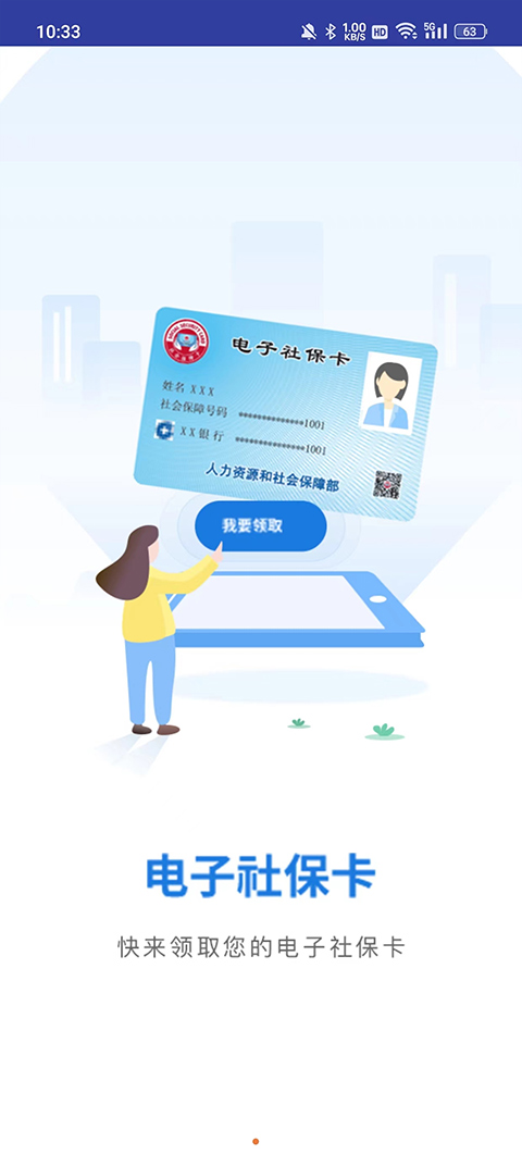 四川人社app v1.6.15安卓最新版 3